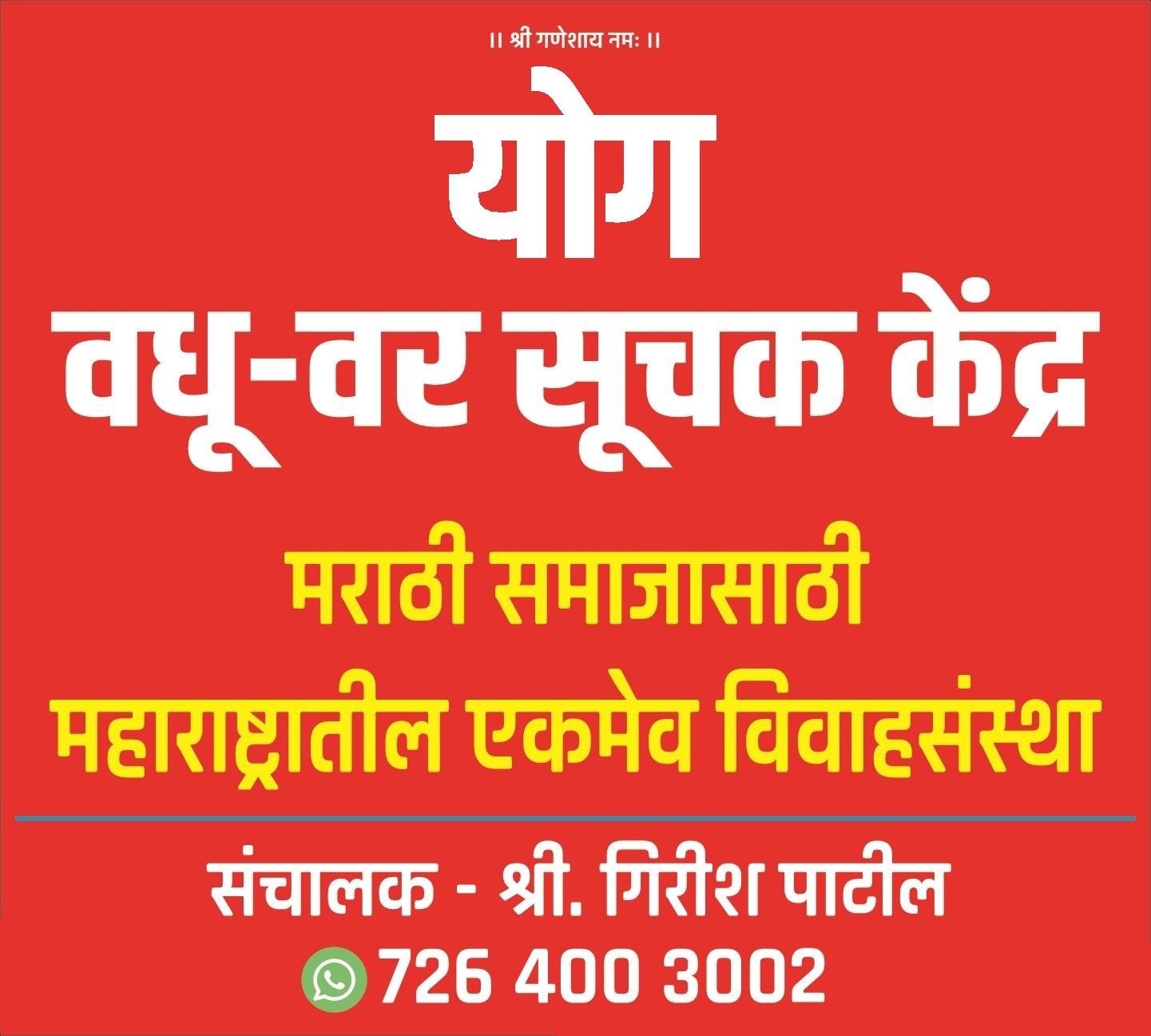 Yog Vadhu Var